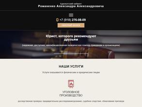 Адвокатский кабинет Романенко А.А.