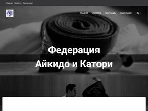 Федерация Айкидо и Катори