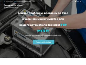 Анубат аккумуляторы