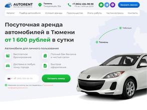 Компания по аренде автомобилей