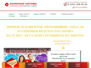 БалконныеСистемы24.рф