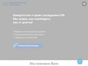 Банкротство и право