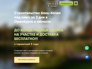 Строительная компания