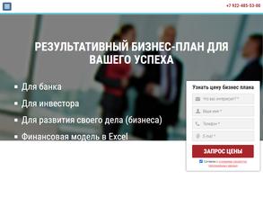 Бизнес План-Тюмень