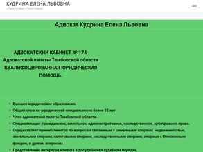 Адвокатский кабинет Кудриной Е.Л.