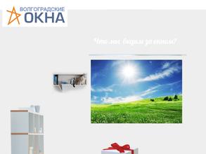 Волгоградские окна