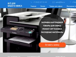 Все для вашего офиса