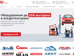 АльфаТехСервис