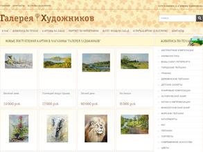 Галерея художников