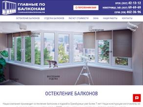 Главные по балконам