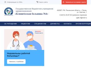 Клиническая больница №4