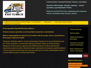 Компания по предоставлению услуг грузчиков и переездов