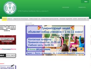 Гуманитарный лицей