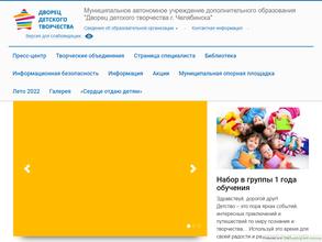 Дворец детского творчества г. Челябинска