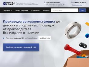 Дельфа сервис