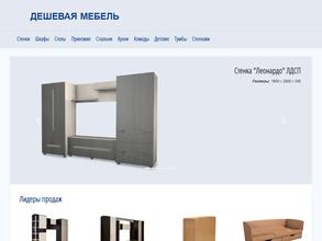 Дешевая мебель тут