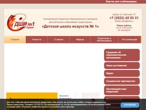 Детская школа искусств №1