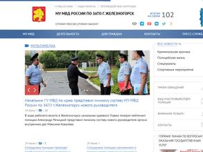 Межмуниципальное управление МВД России по закрытому административно-территориальному образованию г. Железногорск