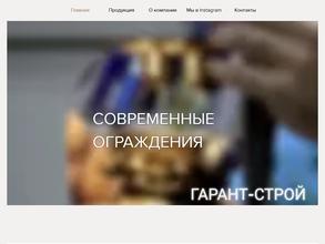 Гарант-Строй