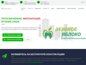 Зелёное яблоко