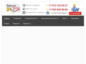 Индустрия ремонта 43