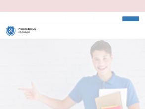 Инженерный колледж