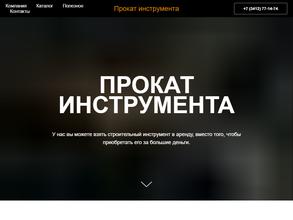 ИнстПрокат