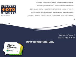Иркутскфотопечать