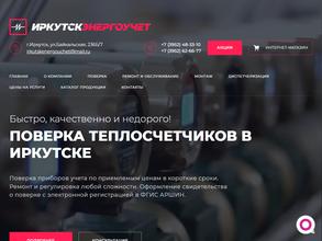 ИРКУТСКЭНЕРГОУЧЁТ