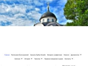 Церковь Белой Троицы