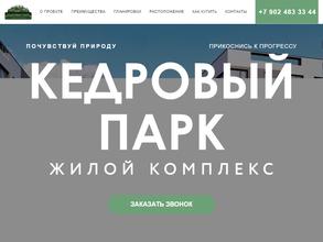 Кедровый парк
