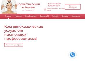 Косметический кабинет