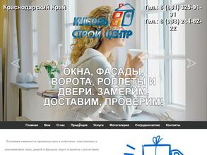 Кубань-Строй-Центр
