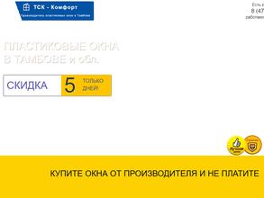 ТСК-Комфорт