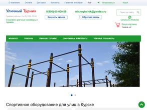 Уличный турник