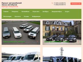 ЛимузинКрасноярск