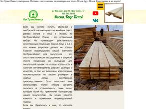 ЛТИ Пилорама