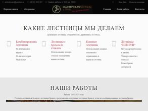 Мастерская лестниц