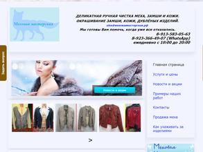 Меховая мастерская