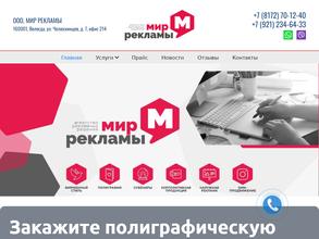 Мир Рекламы