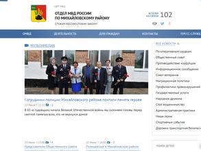 Отдел МВД России по Михайловскому району
