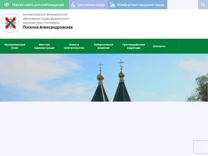 Муниципальное образование пос. Александровская