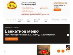 Мясной ресторанчик