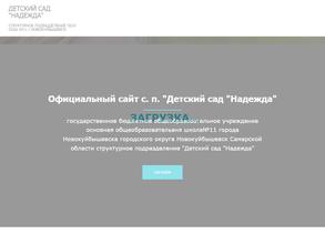 Основная общеобразовательная школа №11 с дошкольным отделением