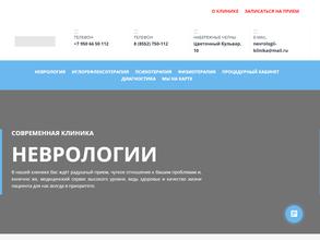Клиника неврологии