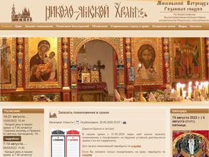 Николо-Ямской храм