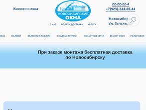 Новосибирские окна