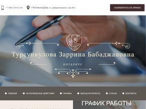 Нотариус Турсункулова З.Б.