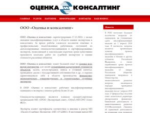 Оценка и консалтинг