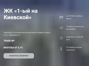 1-ый на Киевской